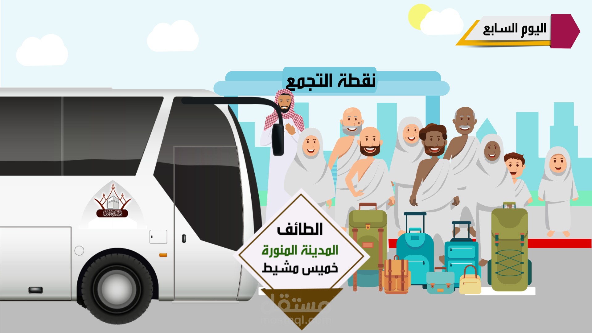 شرح برنامج الحج لشركة غفران السعودية