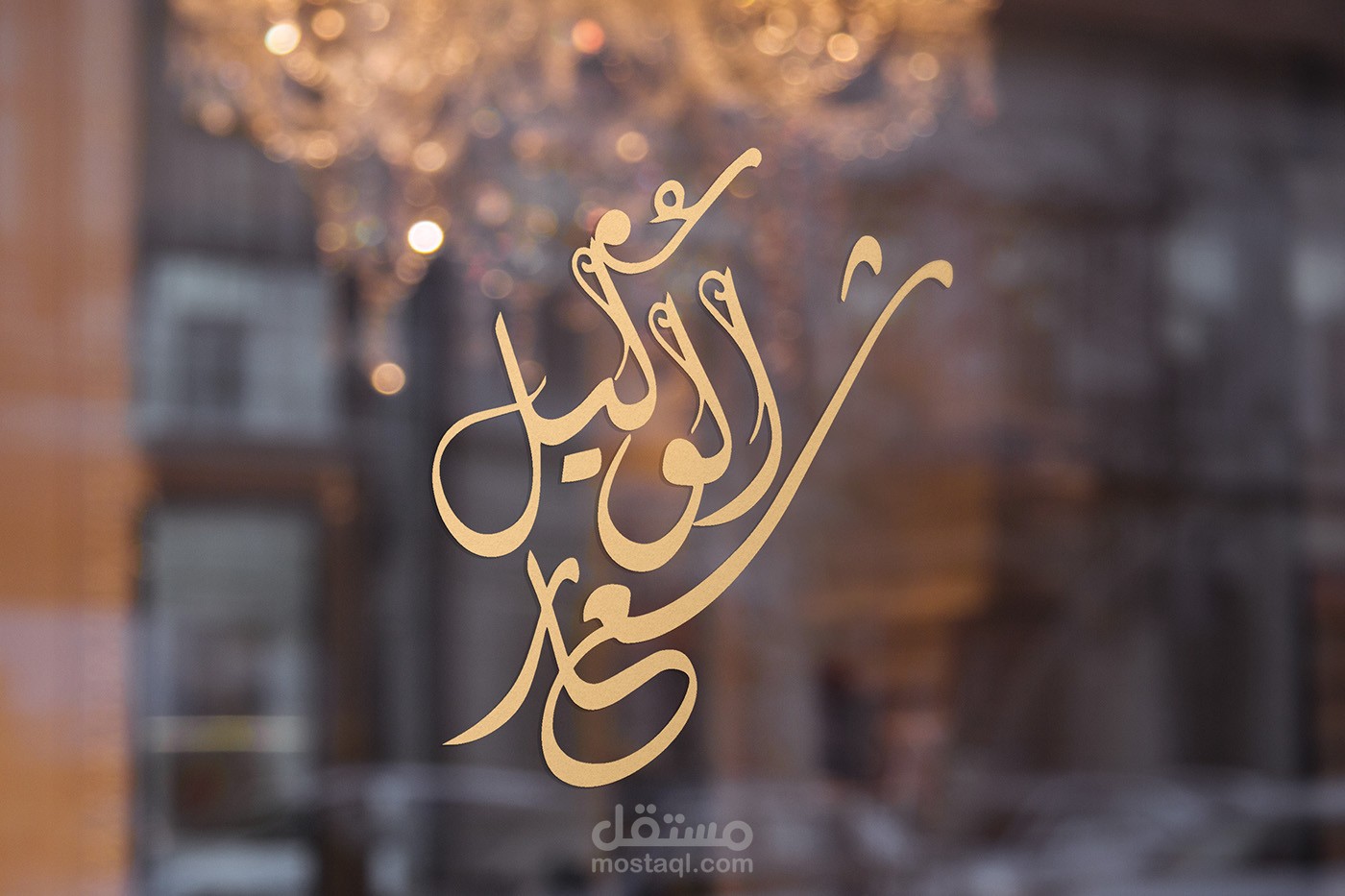 Arabic calligraphy Logos