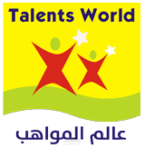 عالم المواهب