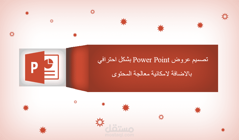 تصميم عروض  Power Point