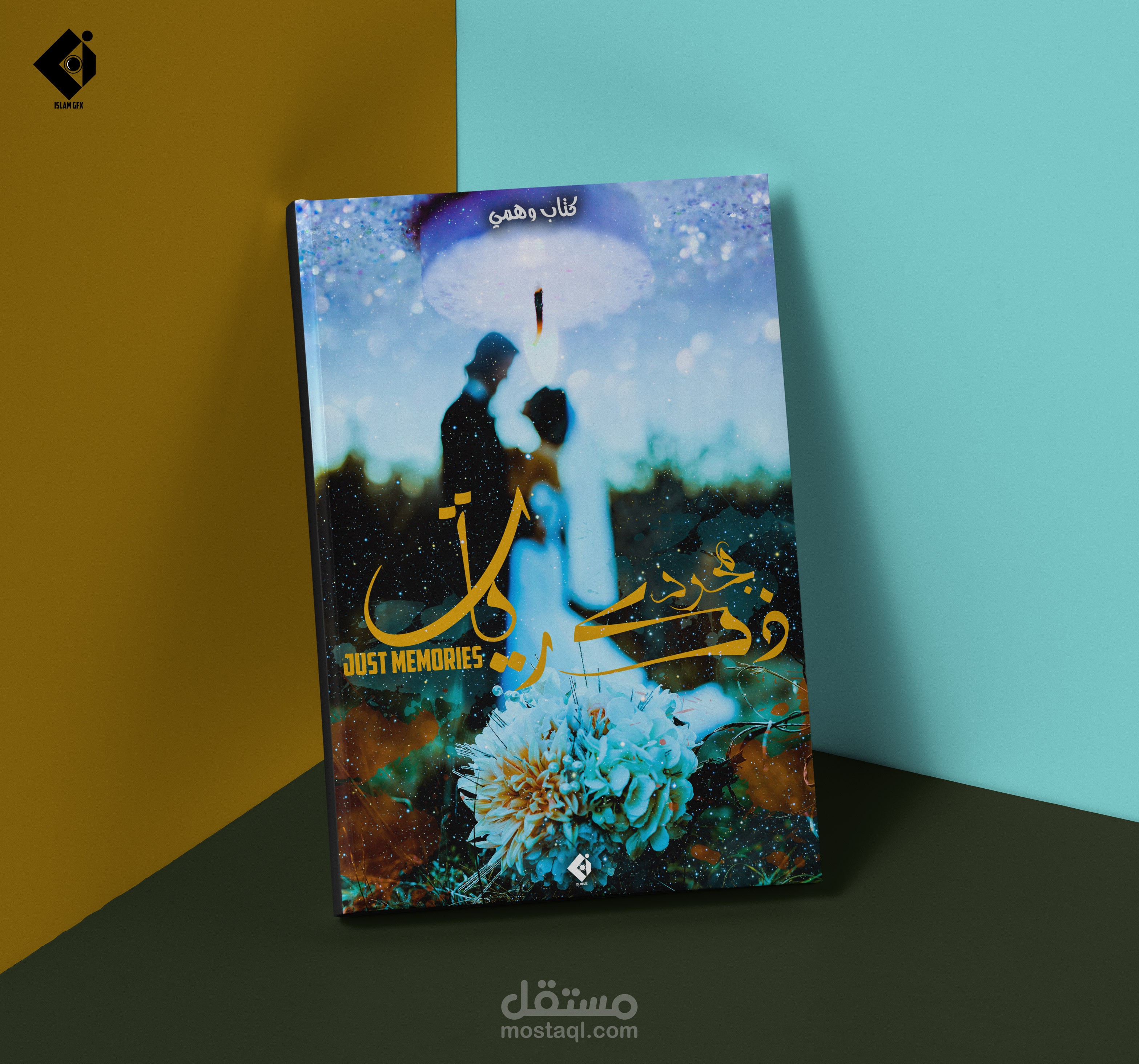 كتاب مجرد ذكريات