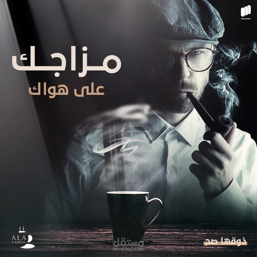 تصميم سوشل ميديا ( مقهى على هواك )