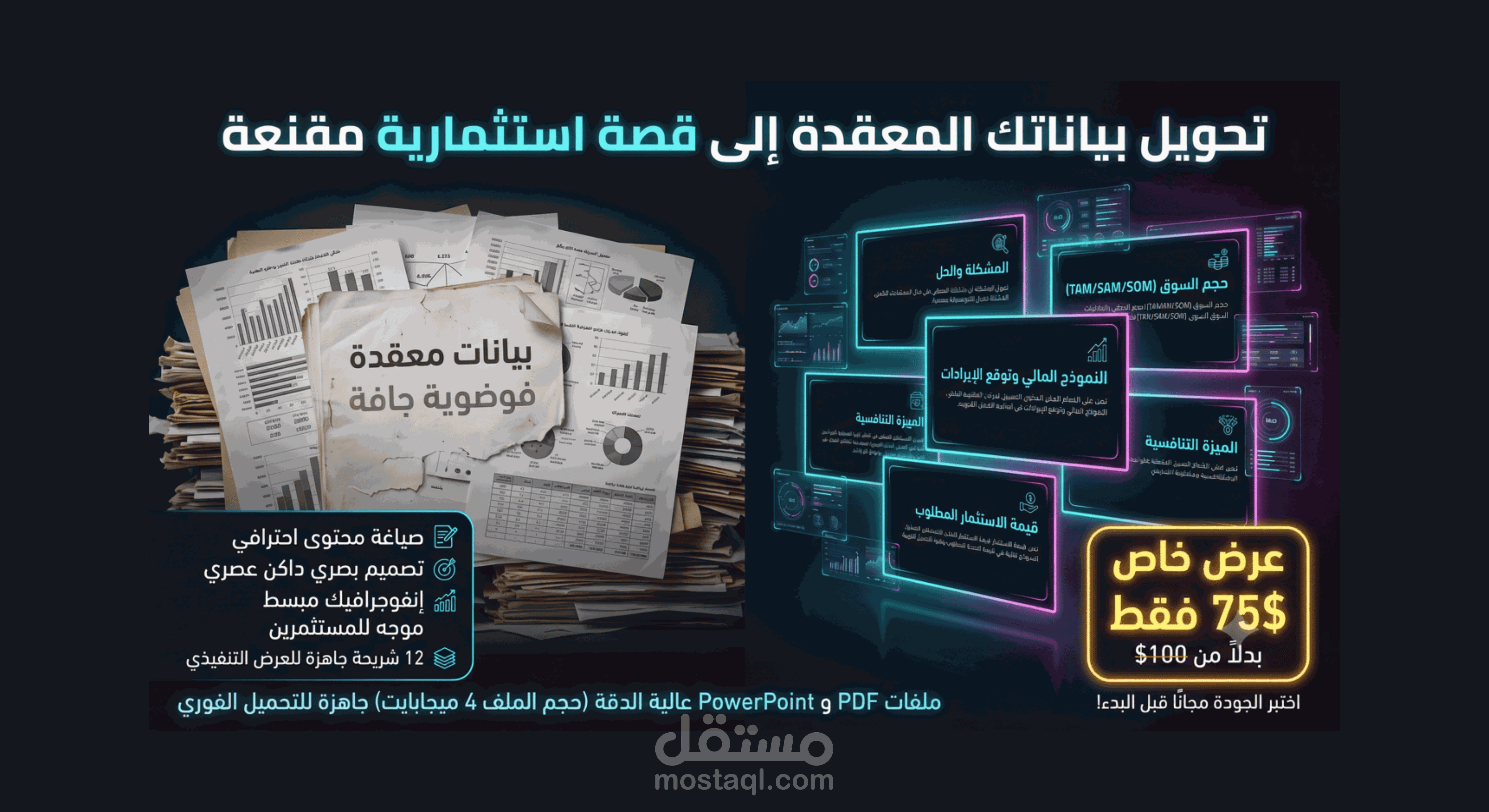 صياغة وتصميم عرض استثماري (Pitch Deck) احترافي لشركة تقنية ناشئة