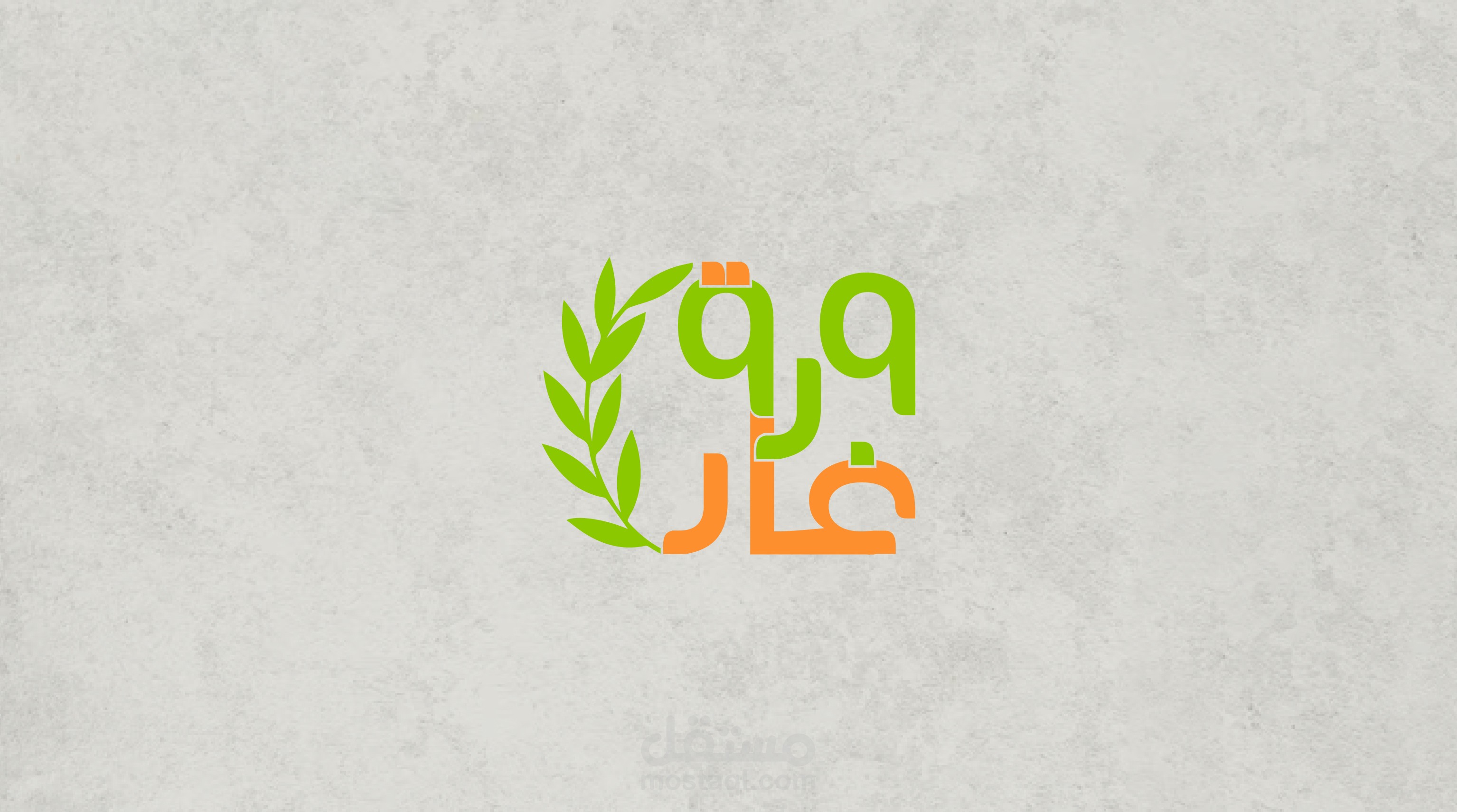 تصميم شعار خاص بمطعم للأكل الشرقي