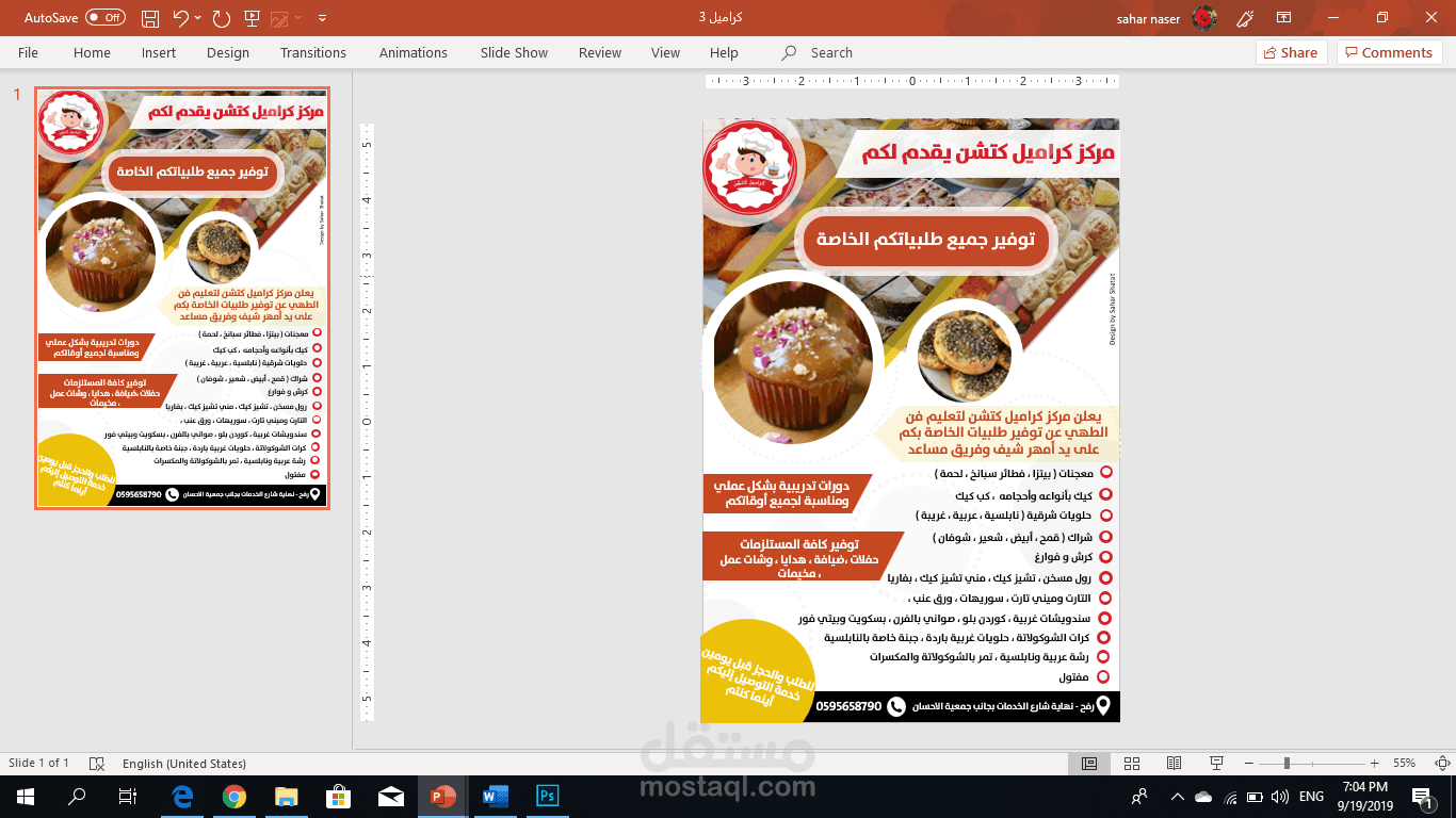 تصميم إعلان