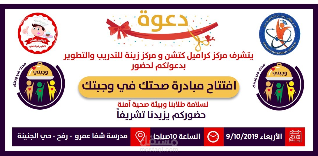 تصميم دعوة + شعار وجبتي