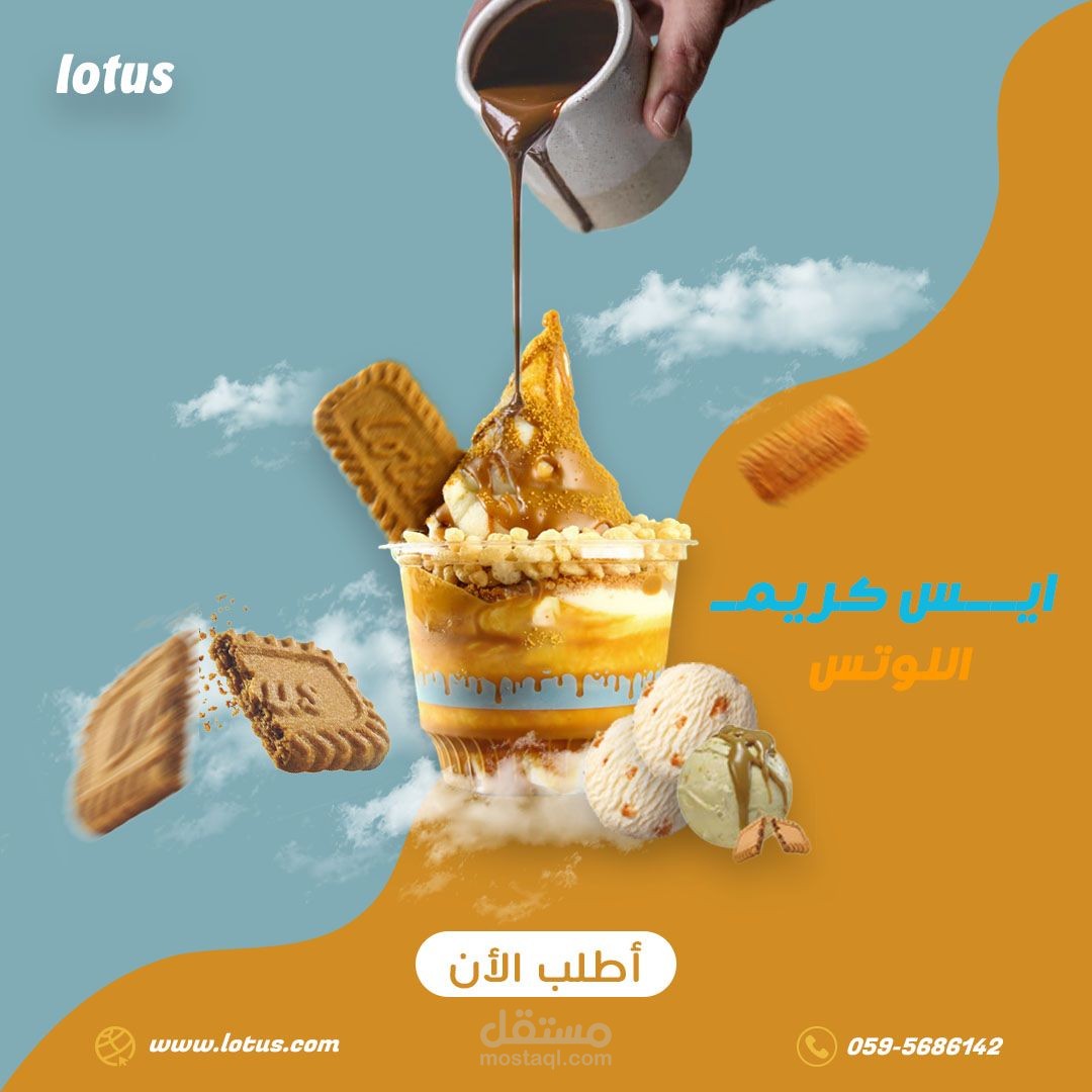 تصميم لاعلان عن ايس كريم باللوتس