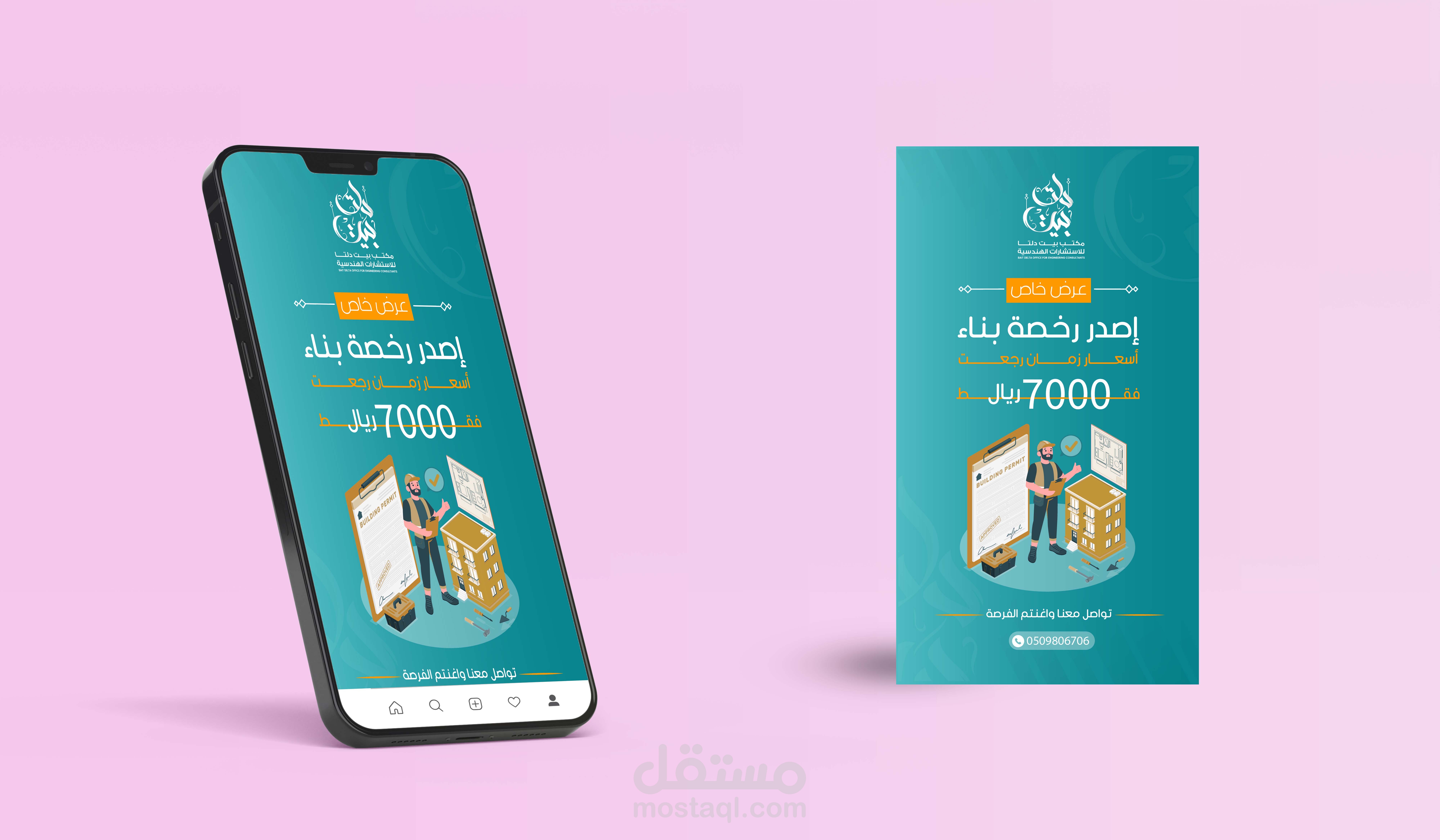 تصميم اعلاني لصالح مكتب دلتا للاستشارات الهندسية