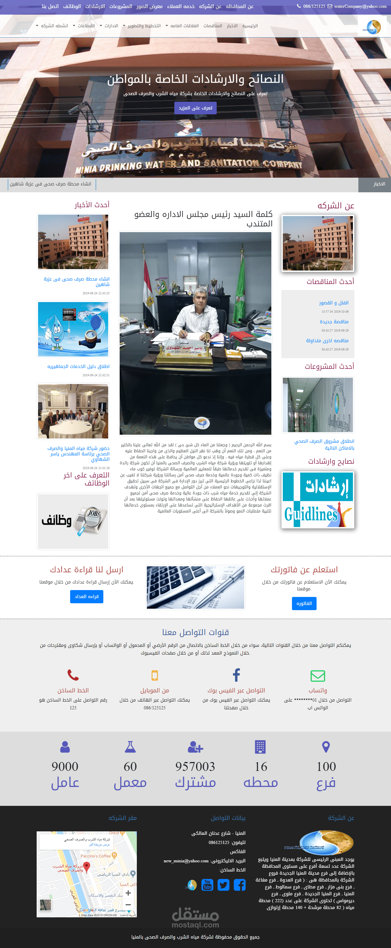 موقع شركه المياه والصرف الصحى
