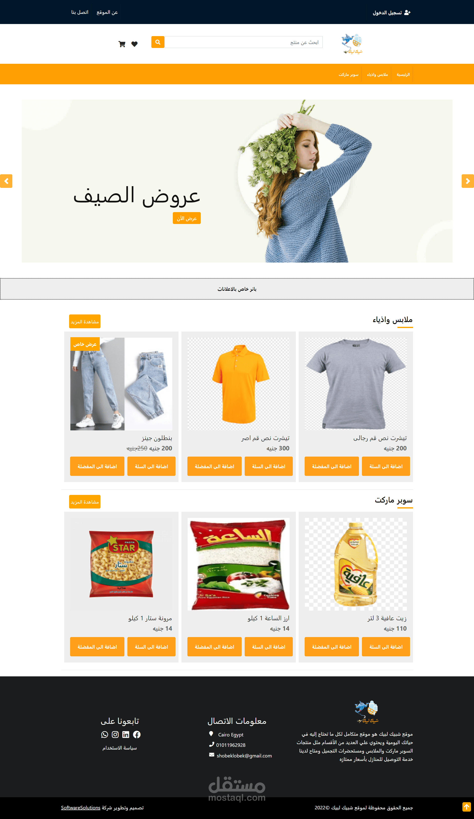 موقع شبيك لبيك