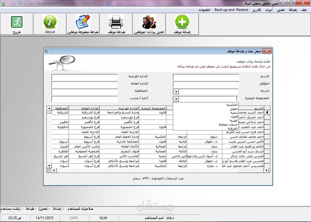 برنامج شئون عاملين