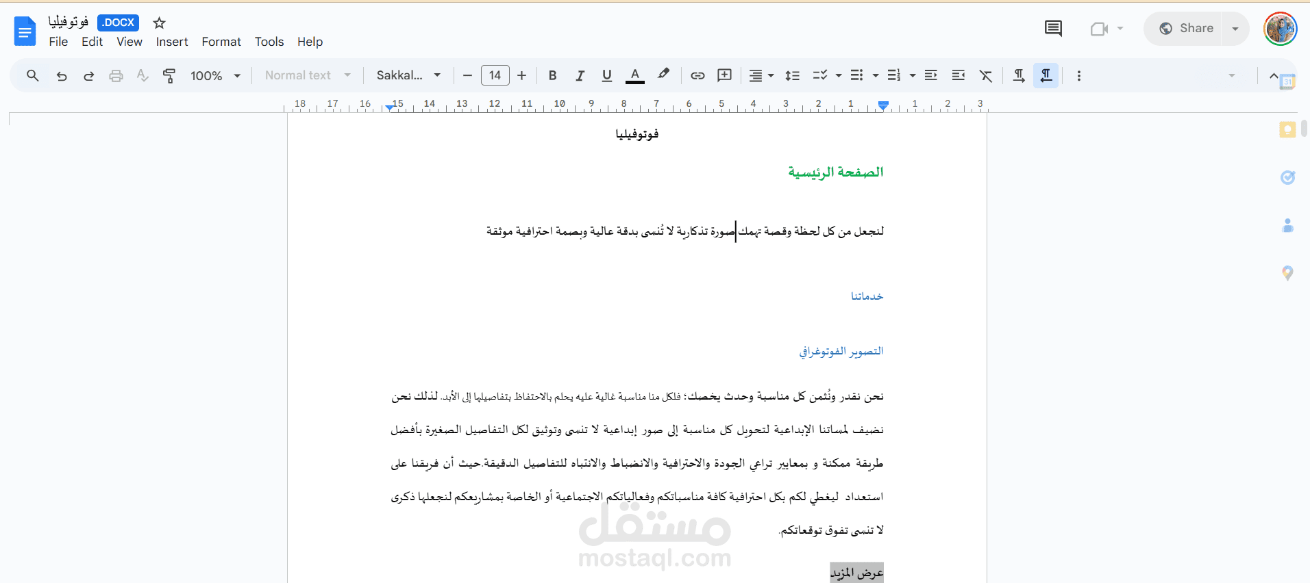 كتابة محتوى موقع الكتروني