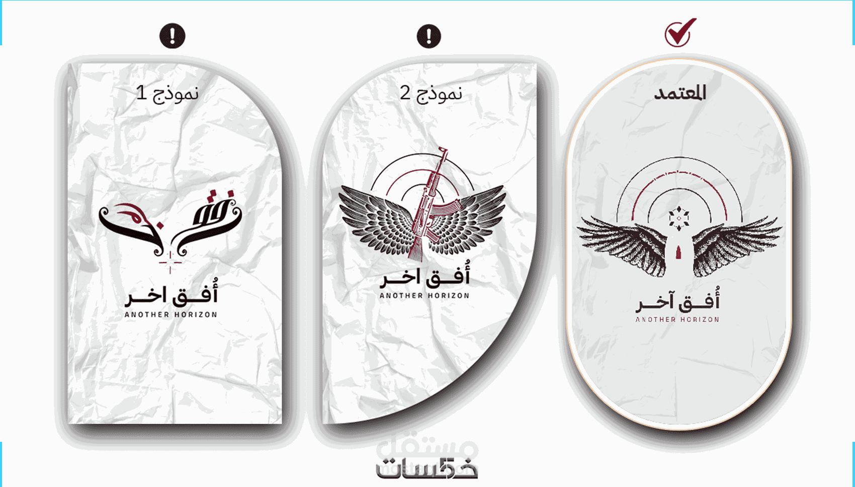 تصميم لوقو : 3 نماذج - Logo design : 3 drafts