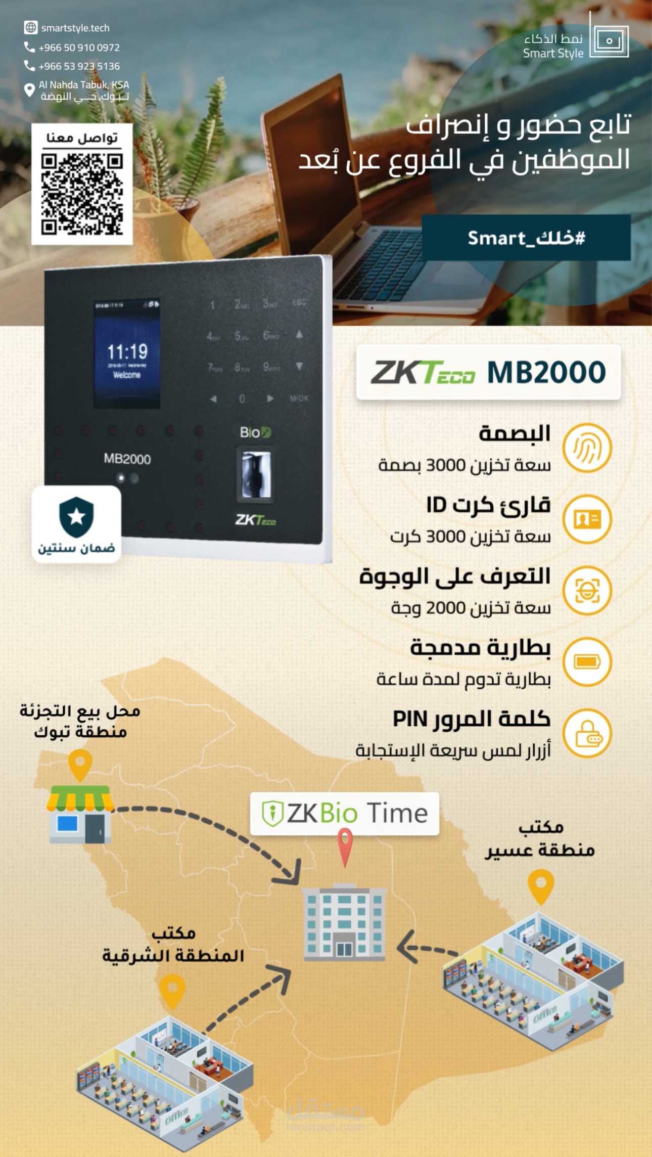فيديو اعلان لمحل اجهزة كاشير وكاميرات مراقبة وشاشات الاعلان وبصمة
