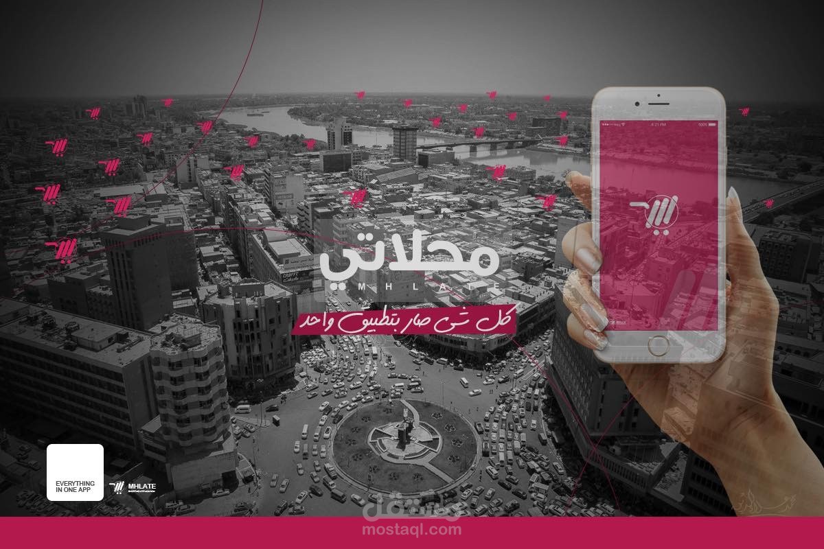 تطبيق محلاتي