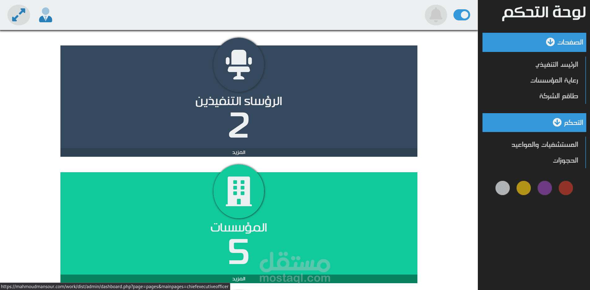 نظام ادارة موقع شركة وحجز