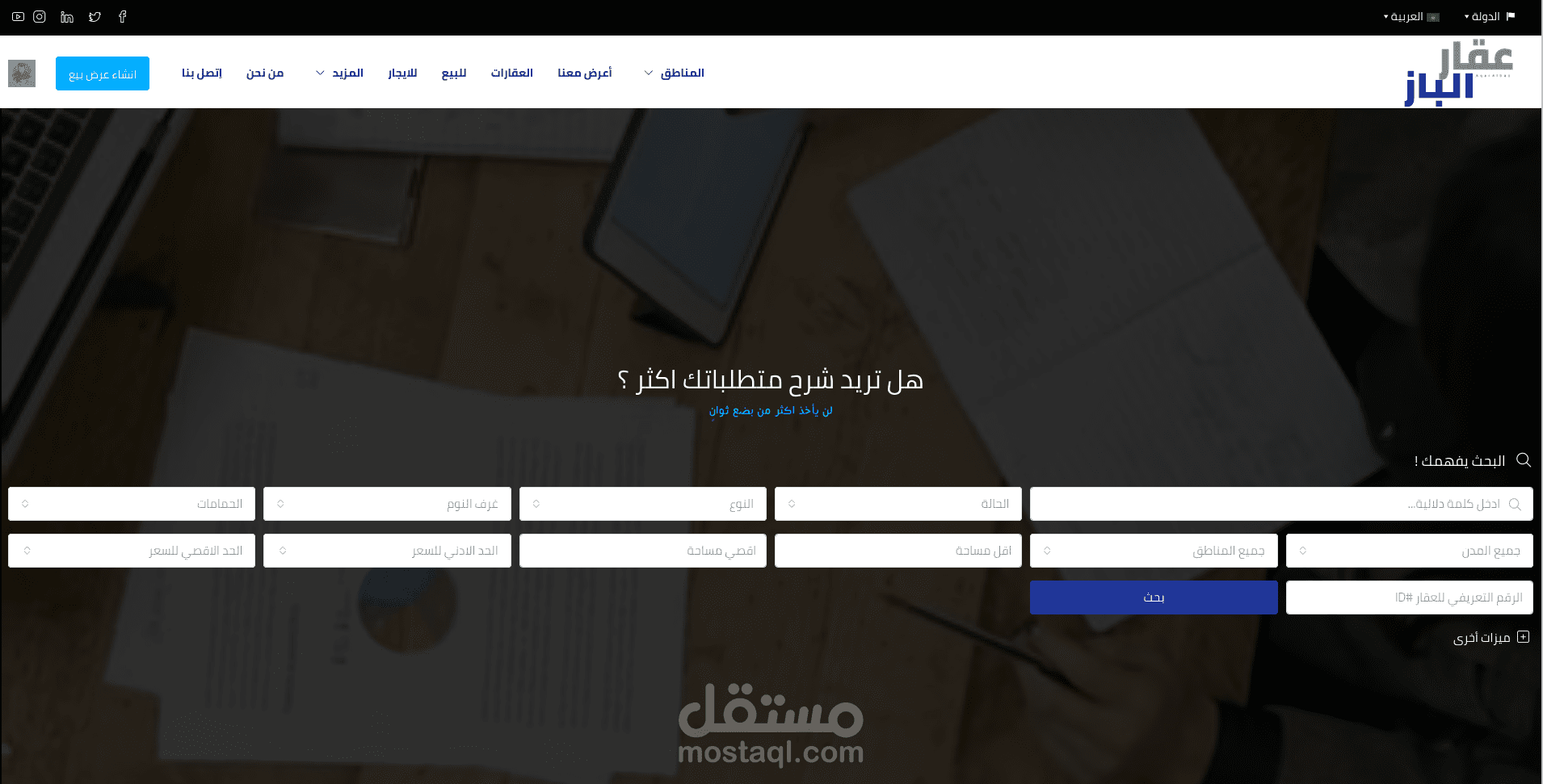 تطبيق عقارات خاص بالسماسرة والشركات ككل