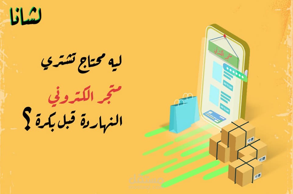 تصاميم سوشيال ميديا لمتجر الكتروني بالثيم القديم
