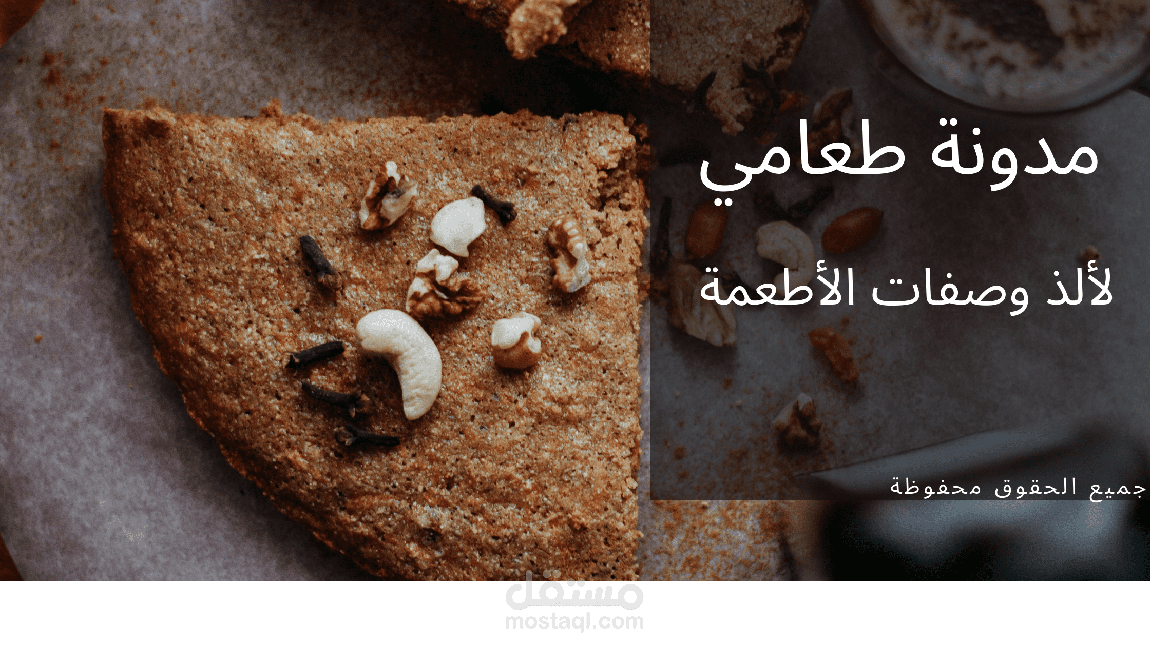 بانر مدونة الكترونية لوصفات الأطعمة