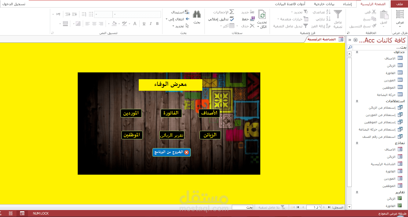 قاعدة بيانات باستخدام برنامج الاكسس لمعرض بيع ملابس
