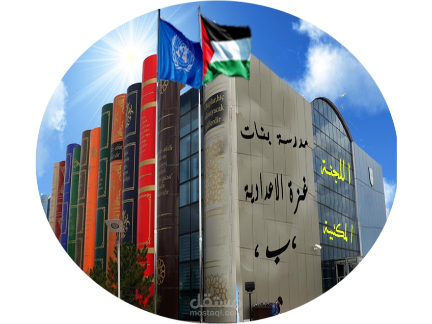 تصميم شعار لمكتبة مدرسية