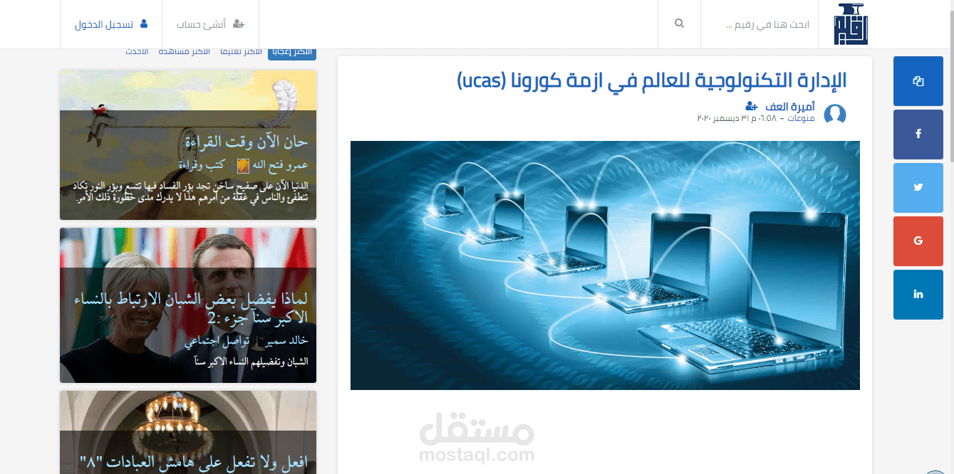 كتابة مقالات على رقيم