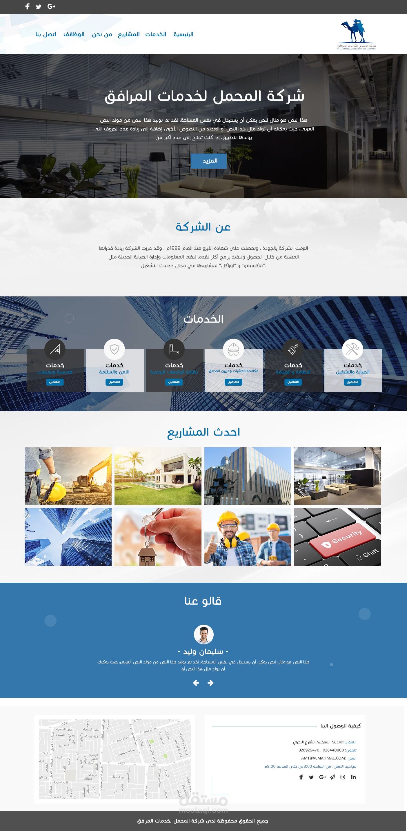 موقع المحمل