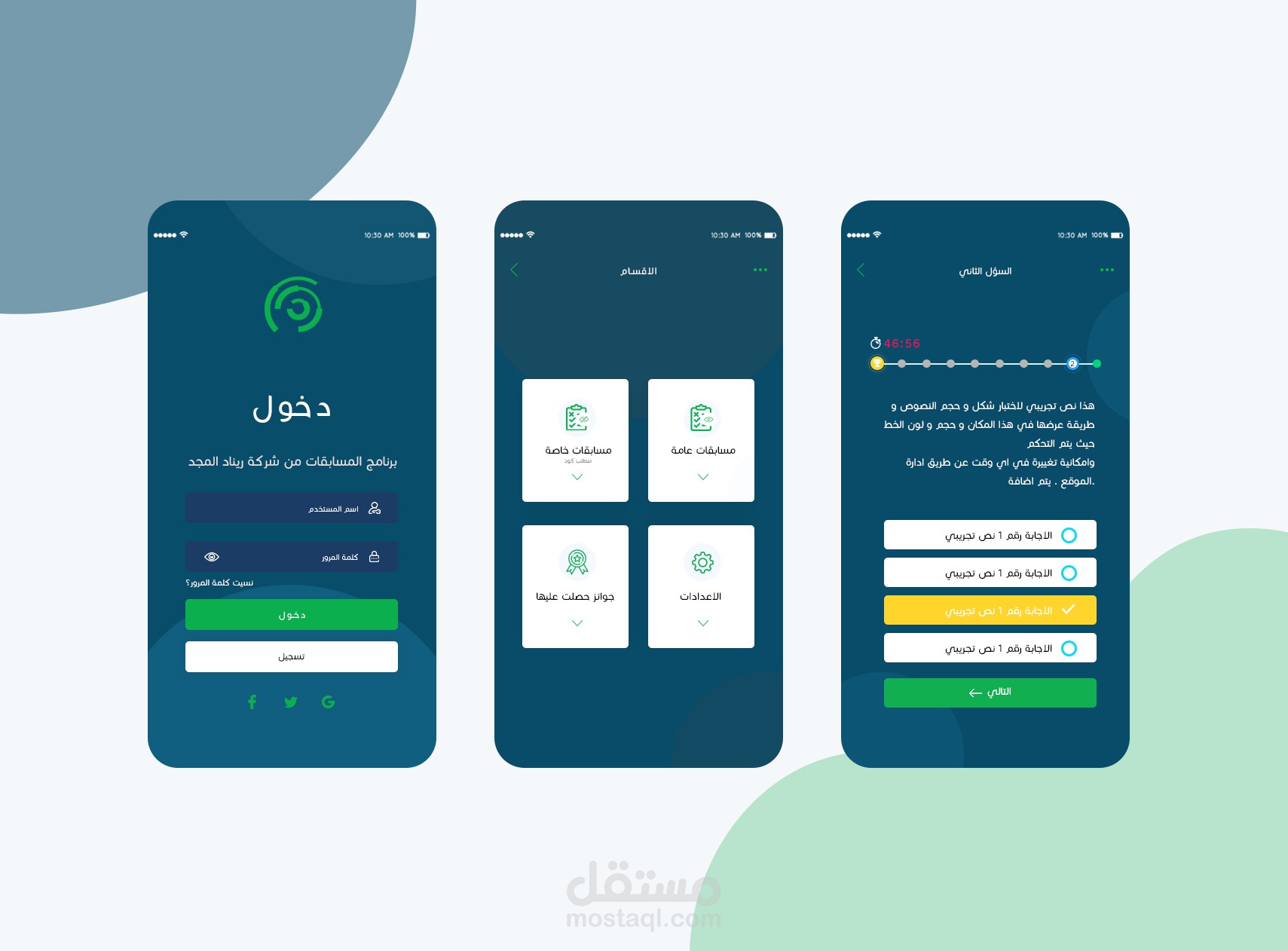 تطبيق جوال مسابقات