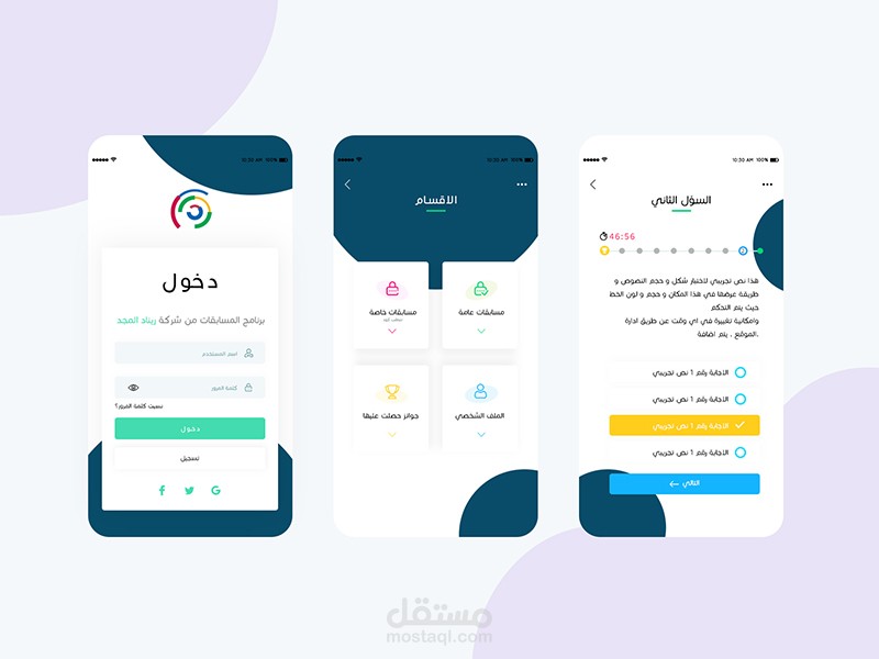تطبيق جوال مسابقات