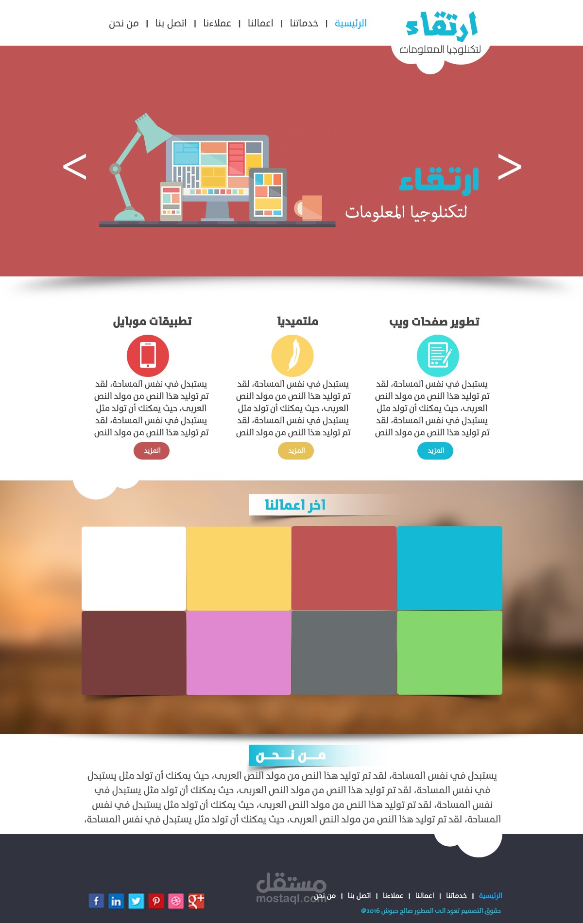 موقع تحت الانشاء لشركة ارتقاء