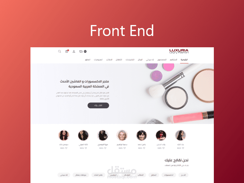 متجر Front-end