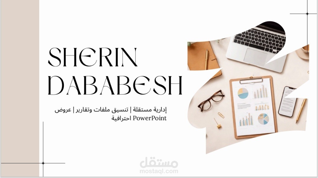 بروفايل أعمالي – تصميم بروفايل