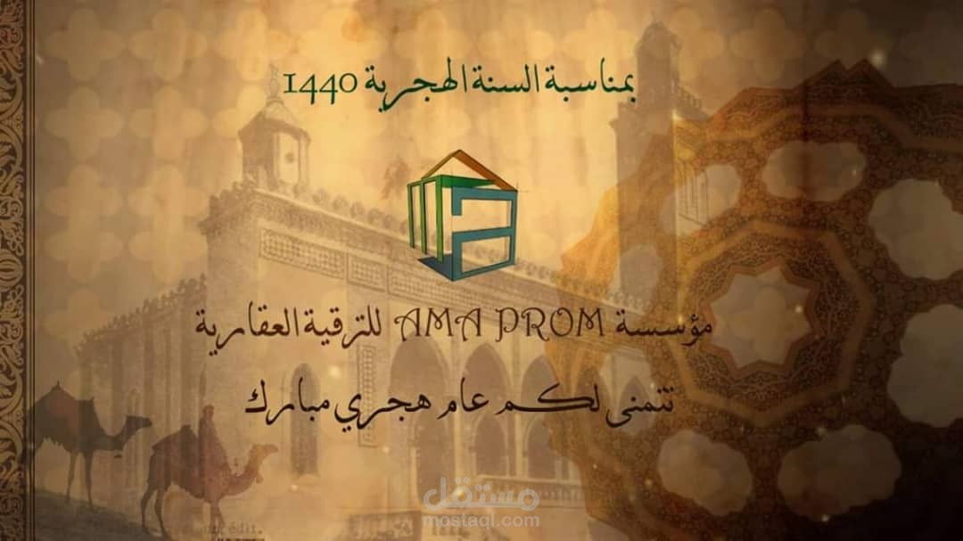 تهنئة لمكتب بمناسبة دخول سنة هجرية جديدة