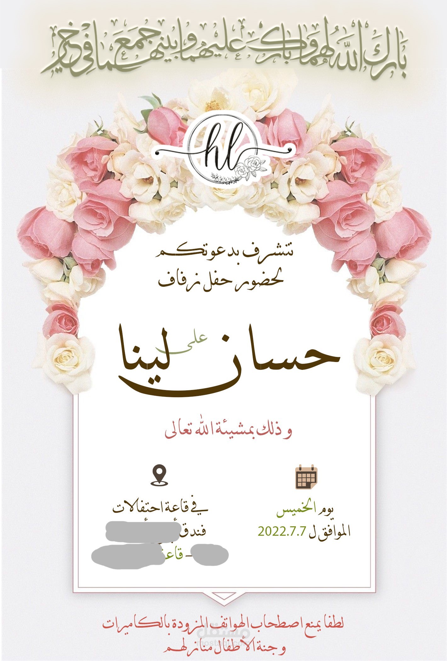 دعوة زفاف