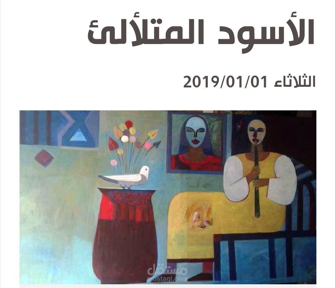 قصة قصيرة بعنوان الأسود المُتلأليء