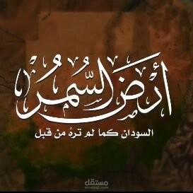 كتابة اسكريبت لبرنامج أرض السمر