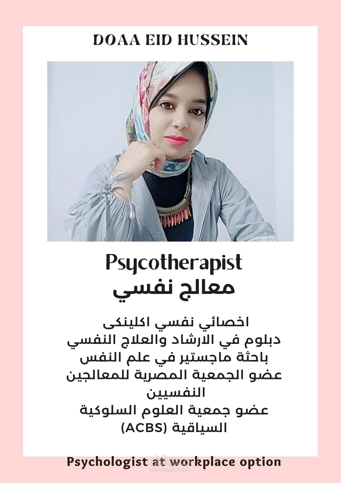 تقديم الجلسات النفسية والاستشارات اونلاين