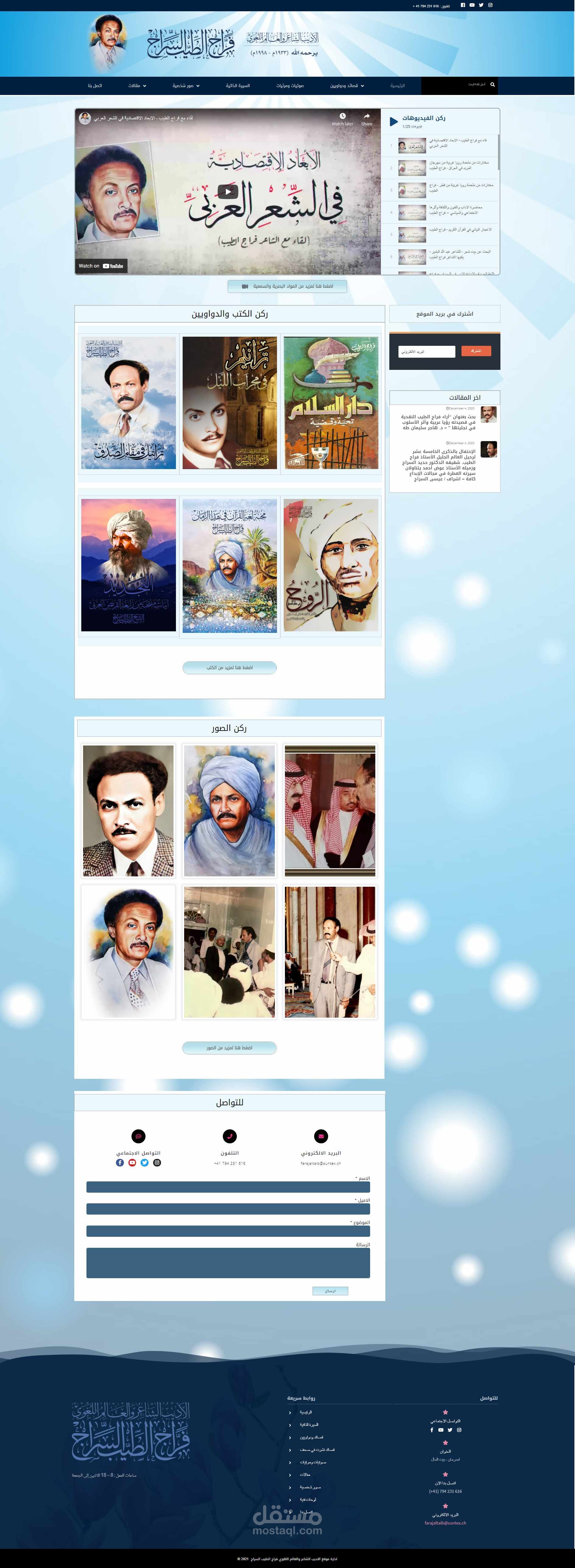 الموقع الرسمي للاديب الشاعر والعالم اللغوي فراج الطيب السراج