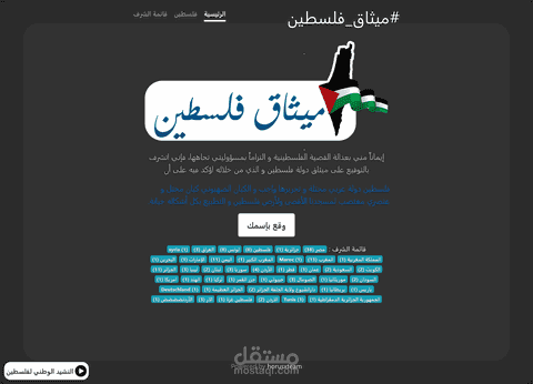 ميثاق فلسطين