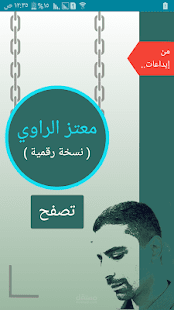 تطبيق الشاعر معتز الراوي