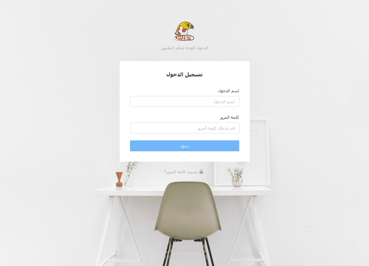 لوحة تحكم تطبيق توظيف