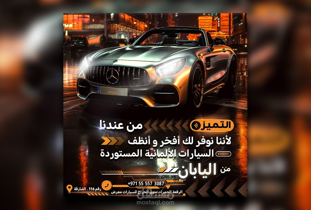 منشور بوست سوشيال ميديا لسيارة مرسيدس