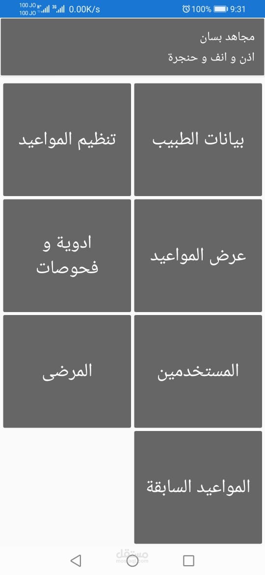 تطبيق ادارة العيادات الطبية