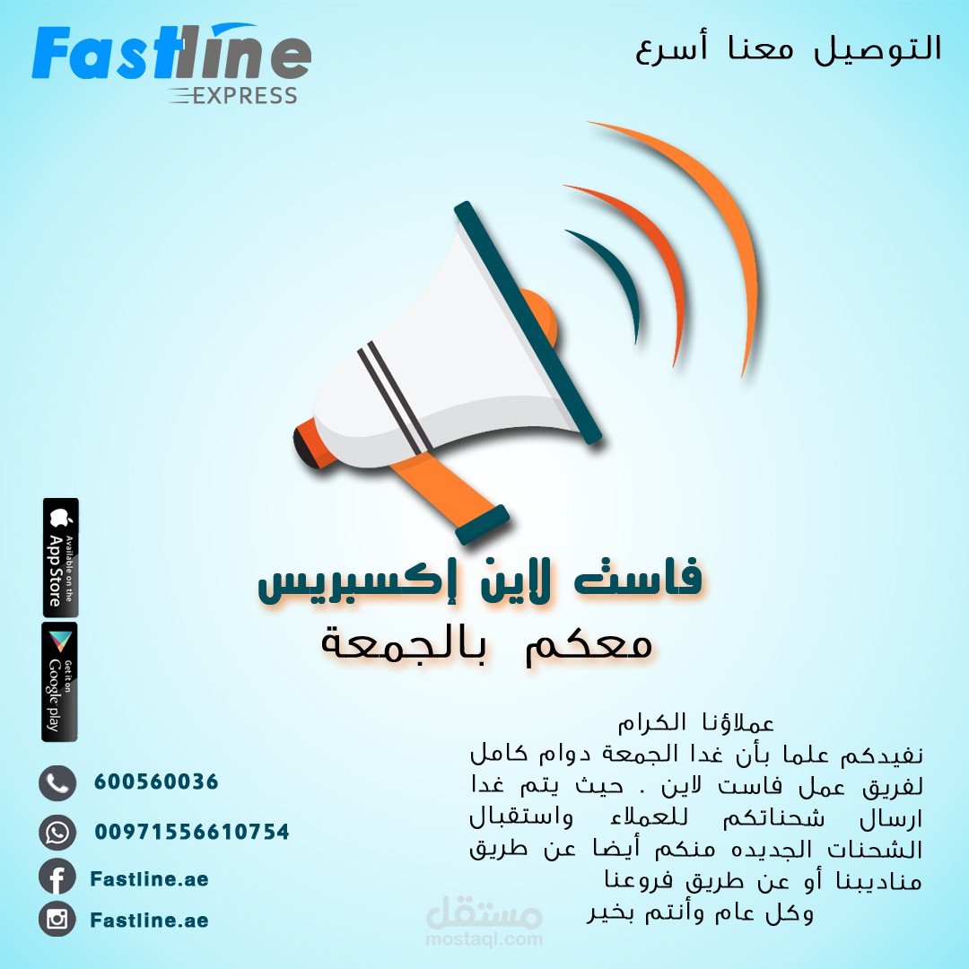 فاست لاين