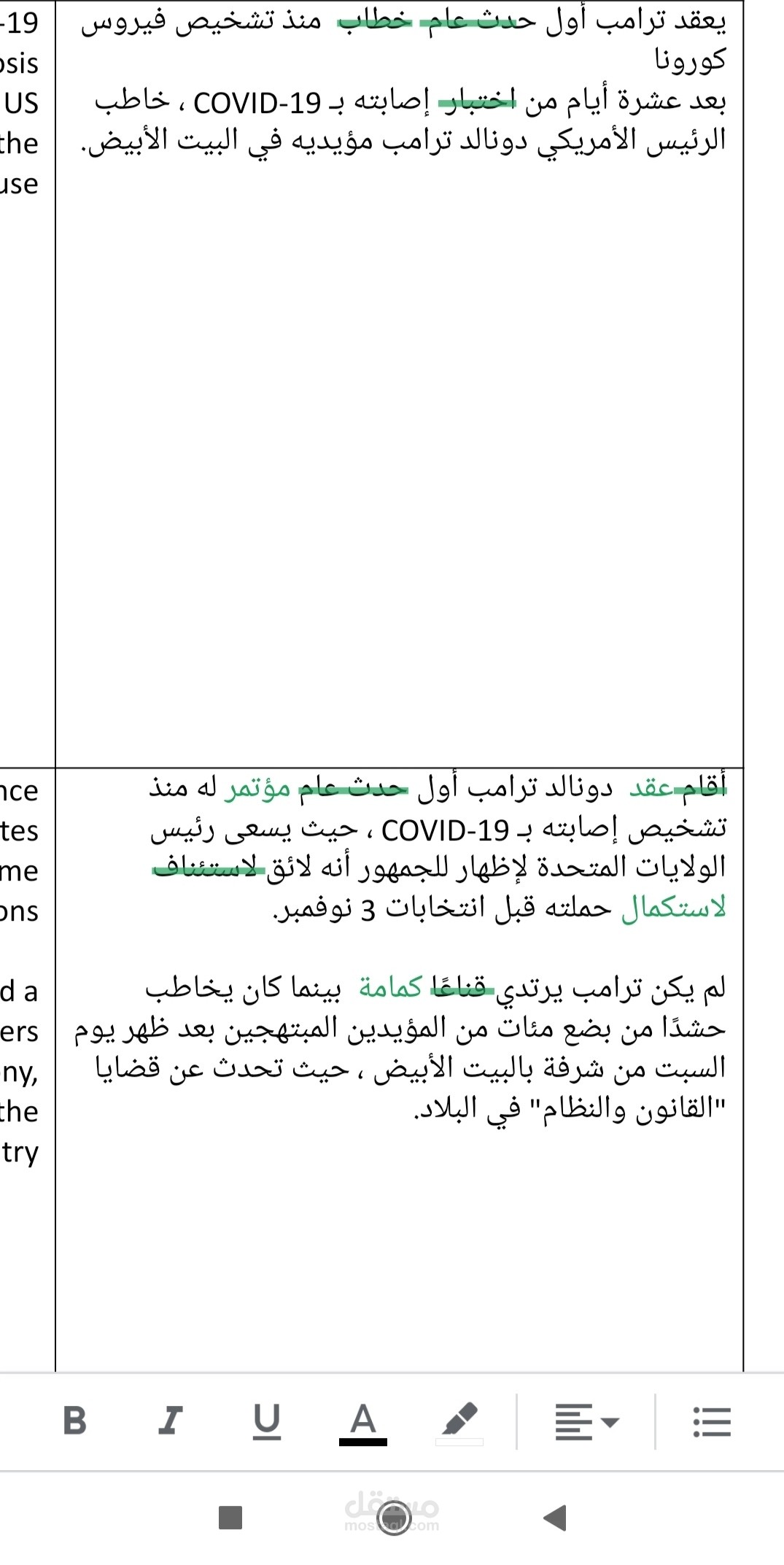 ترجمة وتدقيق لغوي