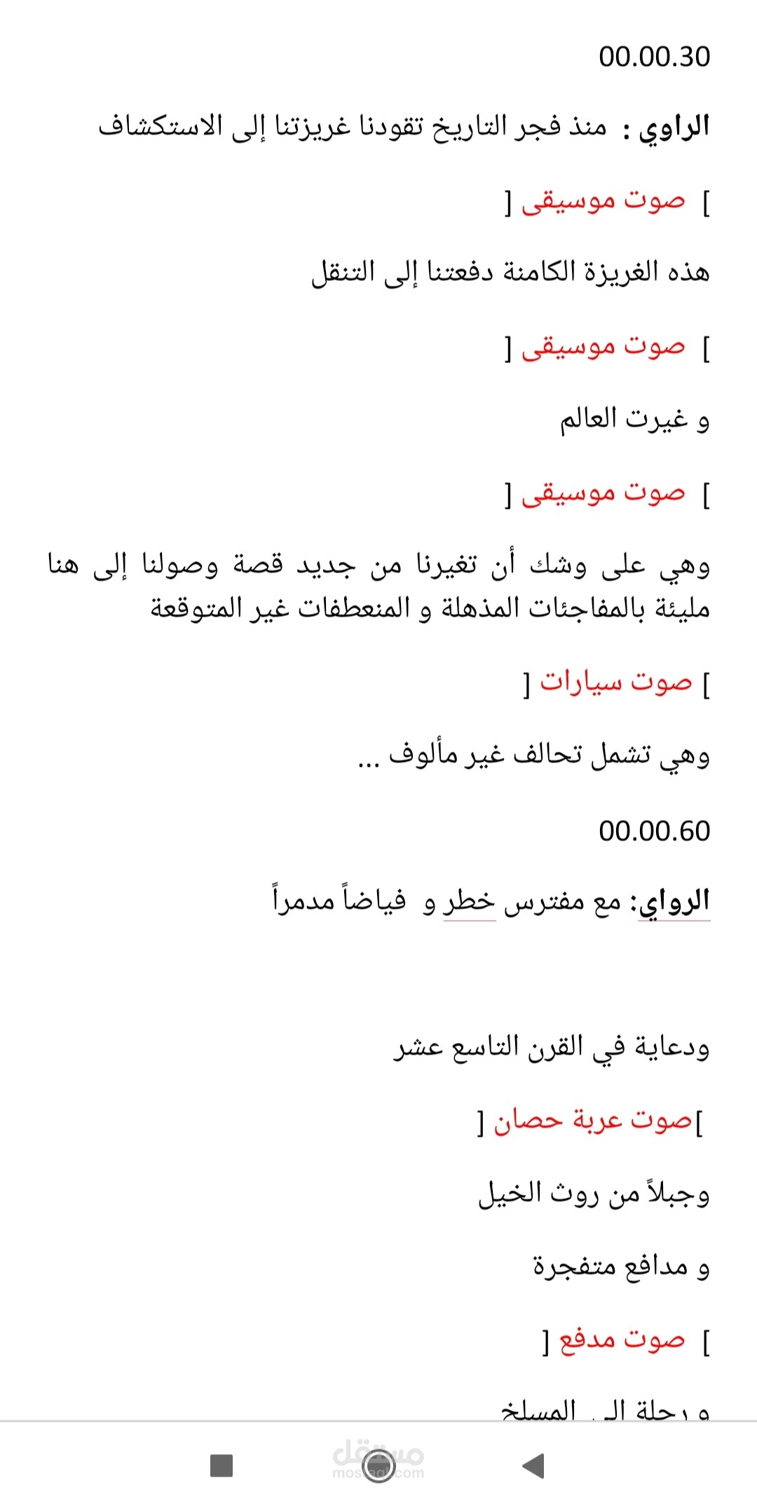 التفريغ الصوتي
