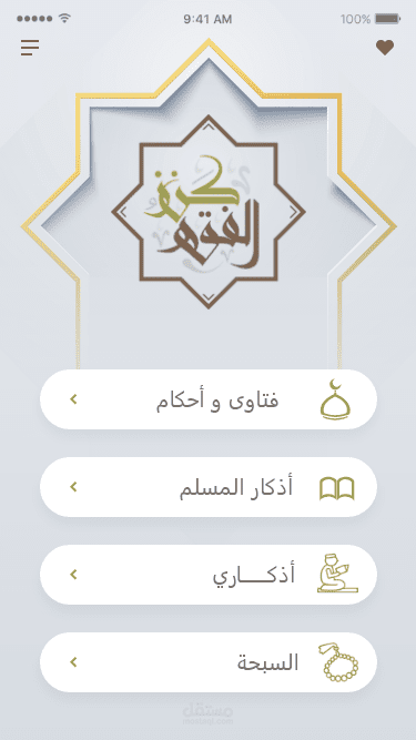 تطبيق إسلامي - كنز الفقه