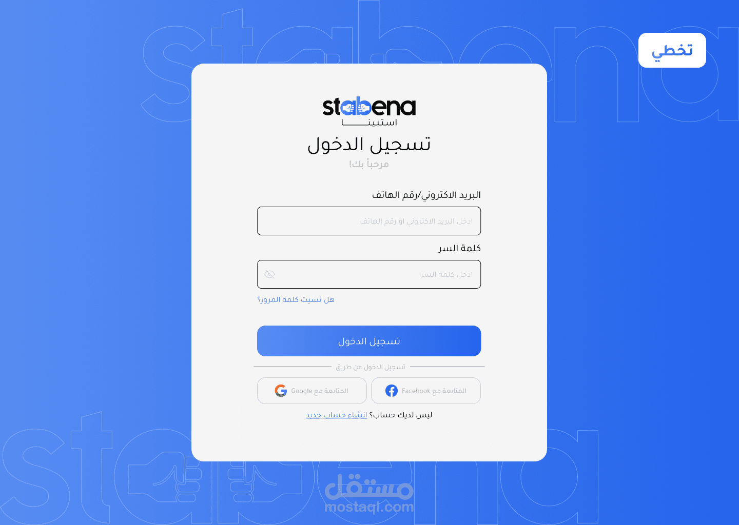 Stabena - Ecommerce Platform