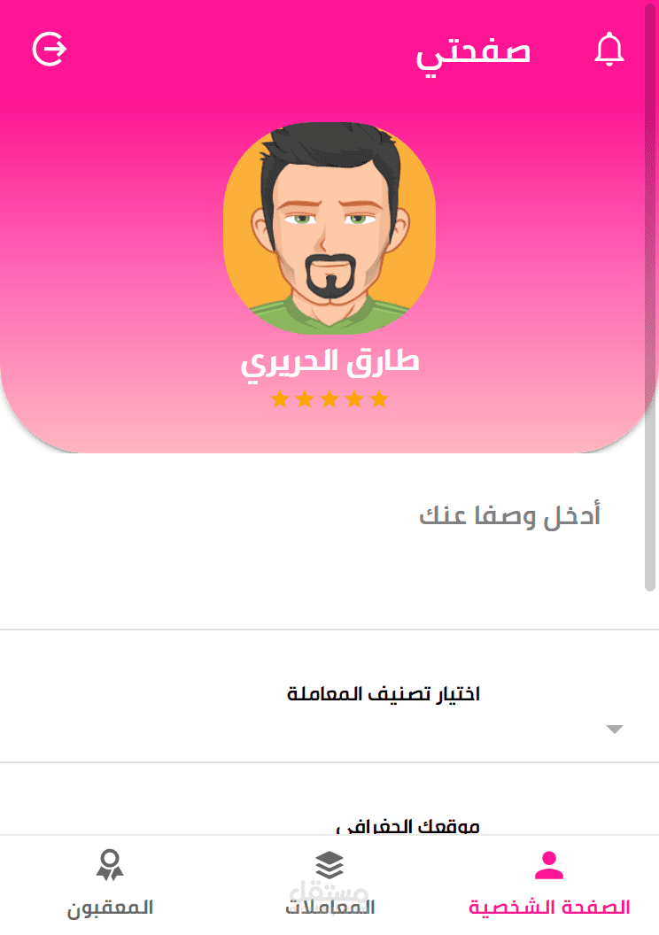 تصميم تطبيق أيونك للبحث عن مستقلين