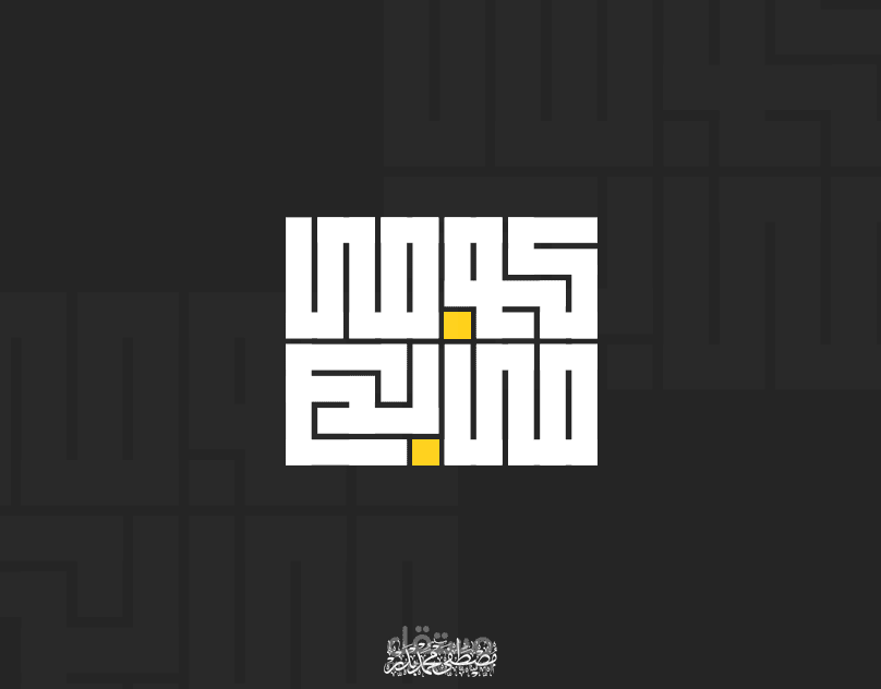 مخطوطات بالخط الكوفي المربع